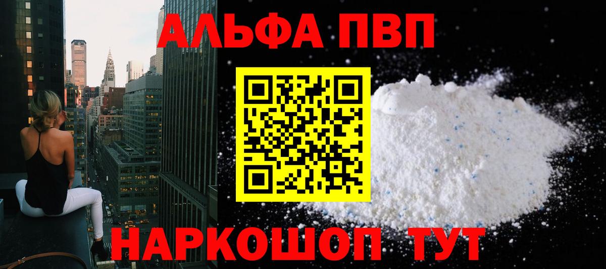 Фрязино  А ПВП мука  APVP кристаллы  Вход с VPN  A PVP кристаллы 