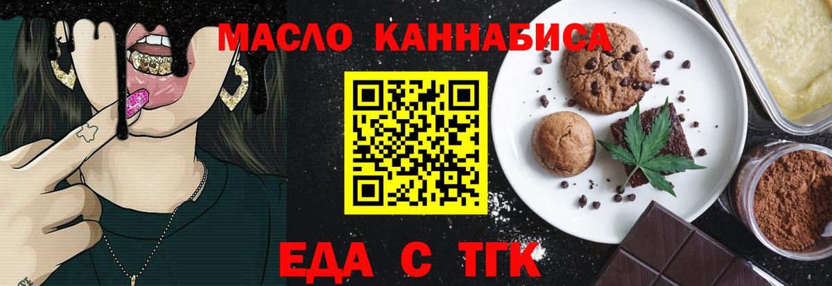 Печенье с ТГК марихуана  Вход с VPN  Фрязино 