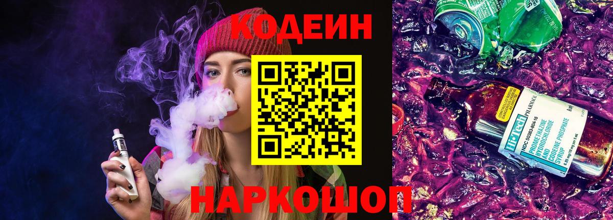 Кодеин напиток Lean (лин)  Кодеин напиток Lean (лин)  Вход с VPN  Фрязино 