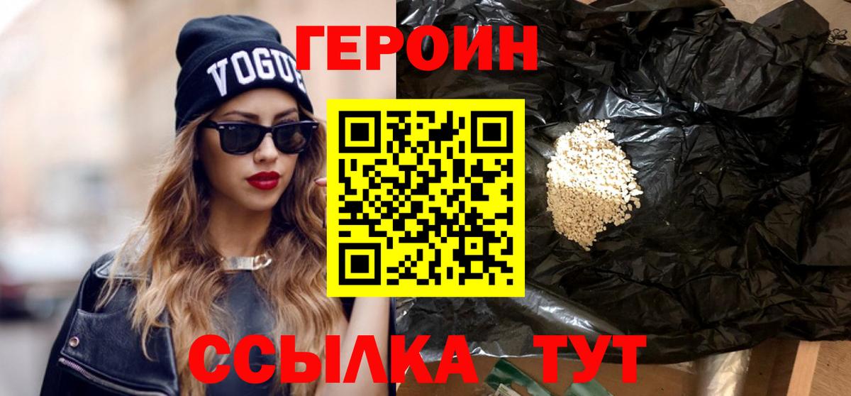 ГЕРОИН герыч  Вход с VPN  Фрязино 
