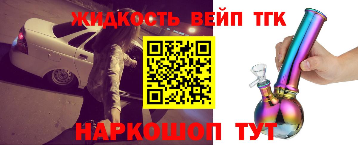 Дистиллят ТГК вейп с тгк  Вход с VPN  Фрязино 